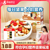 孕味食足孕妇零食每日坚果干果核桃仁混合休闲食品炒货适合孕期营养需求 【孕晚期】2盒（含膳食纤维VE）