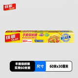 佳能（Glad）食品级保鲜膜点断式60米  家用保鲜膜套大号生鲜水果保鲜 PW60M