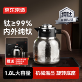 京东京造保温壶 内外纯钛水壶焖茶壶茶水分离机械温显精美礼盒1.8L