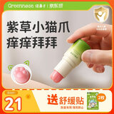 绿鼻子（green nose）紫草舒缓止痒蚊虫叮咬液 宝宝居家户外便携猫爪紫草舒缓膏5.2g