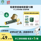 星巴克（Starbucks）胶囊咖啡轻度烘焙10颗黑咖啡适配Nespresso胶囊机
