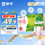 蒙牛全脂纯牛奶【礼盒性价比之王】250ml*24盒 优质生牛乳