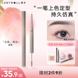 橘朵（Judydoll）双头眉笔双色眉笔染眉膏防水防汗不掉色野生眉母亲节#02灰棕色