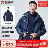 探路者（TOREAD）冲锋衣男 户外三合一抓绒可脱卸两件套防风保暖登山服防寒服外套