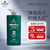 施华蔻（Schwarzkopf）男士薄荷活力洗发露450ml(长效清爽去油洗发水 清凉薄荷 洗头膏）