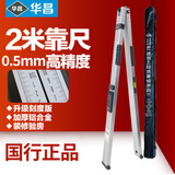 华昌多功能数显靠尺2米铝合金检测尺验房工具套装华昌对角尺水平尺 指针刻度款2米加厚靠尺[80%选择