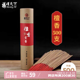 福澤天下 39cm老山檀香供香财神观音佛香供奉祭祀竹签线香烧香居家用熏香贡香500克