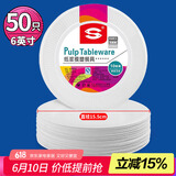 SHUANG YU一次性盘子【6英寸*50只】可降解纸盘蛋糕纸碟手工盘野餐盘餐具