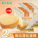 森庄农品家用蛋糕粉电饭煲空气炸锅烤箱用预制粉蛋糕预拌粉专用粉商用批发 蛋糕粉200g*10袋