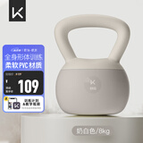 Keep软胶壶铃男女家用健身哑铃练手臂提臀形体训练京东专供奶白色/8KG