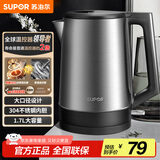 苏泊尔（SUPOR）电水壶1.7L大容量 大功率快速烧水 大口径方便清洗 304不锈钢电水壶SW-17T03A