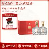 五粮液【官方旗舰】五粮小坛 浓香型白酒礼盒 52%vol 500mL 2瓶 礼盒装