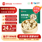 额尔敦【草地羊】羊肉沙葱烧麦330g/袋 内蒙古特产 草原羊肉早餐烧麦