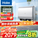 海尔（Haier）【BK3S】80升双胆扁桶电热水器 净水洗 国家补贴20% AI小魔盒 3300W变频节能家用大水量一级能效