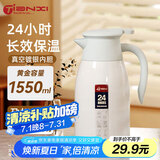 天喜保温壶大容量真空玻璃内胆保温瓶家用暖壶热水壶开水瓶1550ml