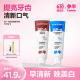 参半SP-4牙膏美白清新牙膏益生菌洁净口腔去渍清新口气华晨宇同款牙膏 【超值混合装】 100g*2支