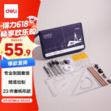 得力（deli）【全网低价】23件套帆布包工程制图绘图工具 大学生机械制图套装 建筑师CAD专业画图工具圆规