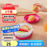 特百惠（Tupperware）美食套碗750ml保鲜盒坚果零食水果收纳盒冰箱冷藏储物盒随机色