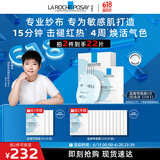 理肤泉【孙颖莎推荐】特安面膜5片 舒缓修护提亮补水保湿护肤品618礼物