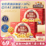 三只松鼠坚果黄油曲奇礼盒1kg 巴旦木糕点心下午茶饼干休闲母亲节送礼