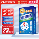 科思妈妈&小葵花 医用退热贴10贴婴幼儿童成人退烧贴清凉物理降温冷敷贴
