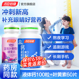 汤臣倍健钙片青少年儿童钙片6-13岁初中学生补钙11-17岁增助长高液体钙DK 【补钙+眼睛营养】套餐