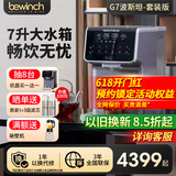 碧云泉（bewinch）G7s净水器【官方原厂】反渗透加热直饮台式免安装饮水旗舰机 R510海德堡/波斯坦/波尔图一体净水机 【套装省260】G7-波斯坦:套装版