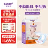爱乐爱（Eleser） 零触感丝柔纸尿裤宝宝新生儿尿不湿护臀干爽透气尿裤 S码56片（4-8kg）