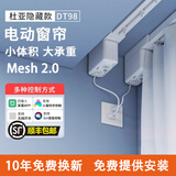 杜亚DT98电动窗帘轨道全套一体智能电机隐藏款米家mesh 2.0遥控包安装 杜亚dt98电机+3米轨道+遥控器