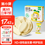 窝小芽儿童零食益生菌冻干米饼（原味）18g/盒 磨牙棒无添加白砂糖饼干
