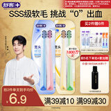 舒客【肖战同款】宽头软毛牙刷 双螺旋刷丝深洁护龈2支X2高效洁净抗敏