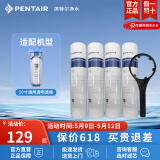 滨特尔（pentair） 净水器家用 前置10寸PP棉滤芯 简易更换 4根10寸1μmPP棉+扳手
