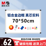 晨光(M&G) 70*50cm挂式白板 蜂窝板芯 会议办公教学家用悬挂式磁性白板黑板写字板ADB983S0