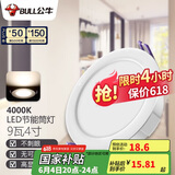 公牛（BULL）LED筒灯客厅吊顶天花灯嵌入式 9W/4寸冷白光4000K/开孔100-110mm