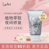 loretta日本进口夜间免洗护发膜 修复干枯改善毛躁顺柔光泽持久留香120g