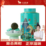 八马茶业普洱茶小青柑 新会柑2019年勐海熟普 50g罐装 茶叶自己喝