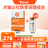普安特狗狗呕黄水呕吐宠物肠胃病止吐黄水白沫腹泻便血调理肠胃炎普西丁 普西丁+抗特力
