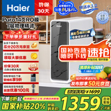 海尔（Haier）【鲜活水】1000Gpro家用净水机5年RO反渗透净水器直饮净饮机HKC2400-R791D2U1国家补贴