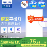 飞利浦（PHILIPS）LED集成吊顶灯平板灯厨房灯卫生间浴室灯面板灯厨卫铝扣板灯具 【基础防护铝材】24w中光300x600