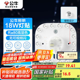 公牛（BULL）Led吸顶灯磁吸高亮灯贴替换灯盘光源 18W方形4000K
