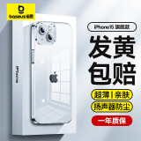 倍思【真不发黄丨冰透款】适用苹果15手机壳iphone15保护套超薄透明镜头全包防摔硬壳男女款