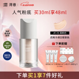 淂意超贴瓶粉底液C-01瓷白色30ml 油皮控油持久遮瑕不脱妆情人节礼物