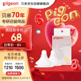 贝亲（Pigeon）自然实感第3代启衔奶嘴 宽口径奶嘴 LL号-2只装 BA137  9个月以上