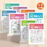 漫画入门手绘描摹本全套8册 动漫人物描绘线描儿童画画本 q版美少女古风人物绘画专用纸基础自学教程绘画素描临摹练习画册书 基础自学教程绘画卡通涂色描画 小学生儿童自学零基础涂色书坦克武器机甲