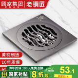 老铜匠顾家集团全铜地漏淋浴卫生间阳台厨房防臭防反味厨卫干湿通用地漏