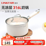 凌丰（LINKFAIR）304不锈钢奶锅无涂层热奶锅婴儿辅食锅煮面锅燃气炉电磁炉通用 316L奶锅 18cm