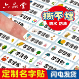 六品堂 幼儿园名字贴防水防撕姓名贴小学生宝宝入园准备用品儿童水杯贴纸定制学生文具一年级 50枚【楷体 】（备注宝宝姓名）