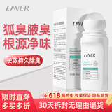 莱薇尔祛味调理乳 狐臭走珠止汗露 去腋臭腋下狐臭根源滚珠 男女士专用 爽身香体走珠90ml