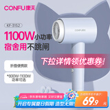 康夫（CONFU）电吹风机家用学生宿舍用1100w小功率速干冷热风小型便携迷你折叠吹风筒KF-3152雾屿蓝
