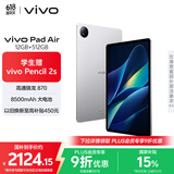 vivo Pad Air 11.5英寸平板电脑骁龙870高性能芯片 12GB+512GB 144Hz原色屏 一碰互传轻松银国家补贴